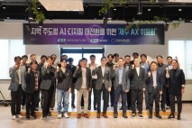 제주혁신센터, '제주 AX 위원회' 발족…