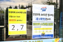 속초시, 22일부터 민생회복소비쿠폰 2차 지급 실시