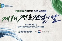 전문건설협회, '제1회 전문건설의 날' 10월15일 개최