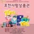 포천일보