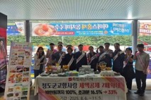 청도군, 추석 연휴 새마을휴게소서 고향사랑 기부제 홍보 캠페인 전개