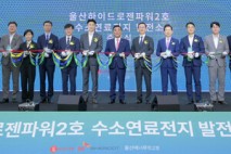 [울산 24시] 롯데SK에너루트, 울산에 20MW급 수소연료전지 발전소 준공