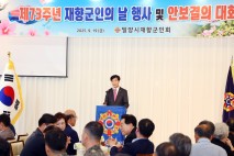 밀양시, 제73주년 재향군인의 날 기념식 열려