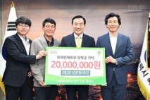 유성문화재단, 북구교육진흥재단에 2천만원