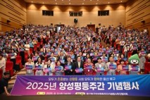 2025년 양성평등주간 기념행사