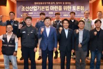 울산 동구, 조선산업기본법 마련 토론회