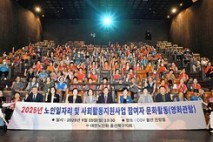 노인일자리·사회활동지원사업 참여자 문화체험활동