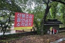 양주시, 추석 연휴 산불방지 특별대책기간 맞이 산불 예방 캠페인 실시