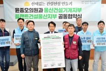 진보당 윤종오, 울산 건설·플랜트노조와 정책 협약 체결