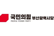 국민의힘 부산시당 수석대변인에 곽규택 의원 선임