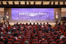 제46회 부산시민의 날 기념식 열려