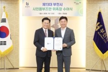 김문호 제13대 시민옴부즈만 위촉