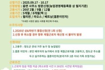 청도군, 2026년 상·하반기 외국인 계절근로자 수요조사 실시