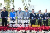 영산강 정원 일원에서 '제6회 전남도 정원 페스티벌' 개막