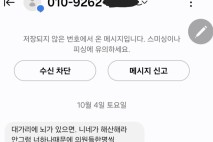 “해산 안 하면 한명씩 죽이겠다” 국힘 김미애 협박 문자받아…형사고소