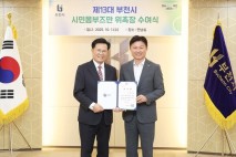김문호 전 의장, ‘제13대 시민옴부즈만’ 위촉