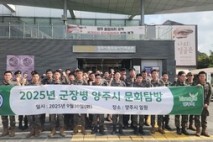 양주시, ‘군장병 양주시 문화탐방’ 두 번째 행사 성료
