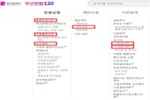 부산시, 지자체 최초 '자체 온라인 민원창구' 구축