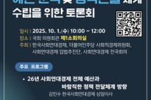 2026년 사회연대경제 예산·정책 토론회 