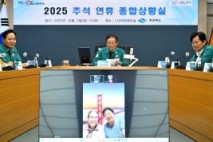 이철우 경북도지사, 추석연휴 비상근무 상황실 대응태세 점검
