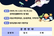 칠곡군립도서관, 청소년을 위한 ‘10월의 하늘’ 과학 강연 개최