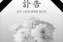 [부음] 김석원(중소기업중앙회 부회장)씨 부친상