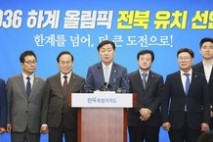 [특집 ③] ‘2036 전주 하계올림픽' 국내 후보 도시 유치 과정, 무슨 일 있었길래?