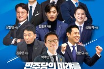 더불어민주당 젊은 정치인들 '제주 토크콘서트'