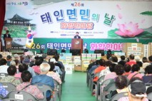 전통과 나눔 속, 제26회 태인면민의 날 성황