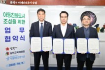남원시, ‘아동친화도시 조성’ 업무 협약 체결