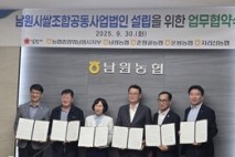 남원시, 통합RPC 업무협약식 개최