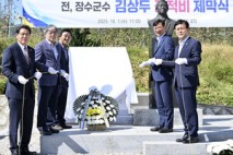 김상두 전 장수군수 공적비 제막식 개최