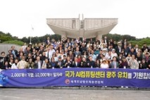 세계호남향우회, 국가AI컴퓨팅센터 광주 유치 힘보태