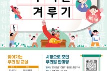 광주시, 한글날 기념 ‘우리말 겨루기’ 연다