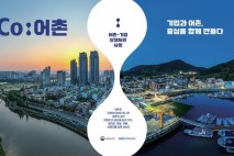 어촌 자원-기업 혁신 결합…류진 