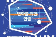 세계 청년 150명 은평에 모인다…국제청년포럼 이프위 행사
