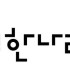뉴시스