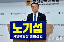 노기섭 전 부산시의원, 민주 부산시당위원장 출마…3파전 경쟁