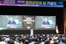합천군, 제36회 군민의 날 기념식…새 도약 다짐