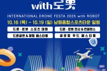 남원시, 추석 후 '드론제전·흥부제·국가유산야행' 3대 가을축제 개최