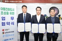 남원시, 아동친화도시 조성…관계기관과 업무협약