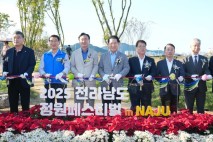 '영산강 정원이 되다' 전남 정원페스티벌 나주서 개막