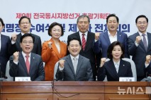 국힘, 지방선거 총괄기획단 출범…