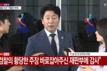 무죄 무죄 무죄...①[단독] ‘증거 없는 정치수사’의 표본, 라임사건 