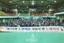 제29회 노인의 날 기념식 개최 관내 310개 경로당 어르신 한자리