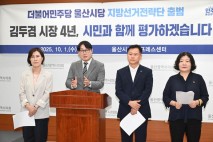 민주당 울산시당 '지방선거전략단' 출범...김두겸 시정 정조준