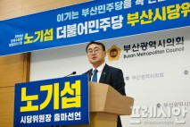 '전재수' 인연 노기섭, 민주당 부산시당위원장 출사표