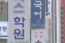 "와 한국 진짜 망했네요" 외신도 경악했는데…4세 고시 열풍에 이런 일까지
