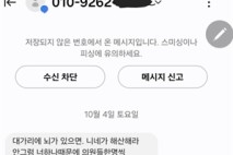"해산 안 하면 의원들 한 명씩 죽인다"…野 김미애, 살해 협박 문자 받았다