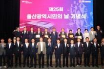 [울산 24시] “오늘은 울산시민이 하나 되는 날”…‘제25회 시민의 날 기념식’개최